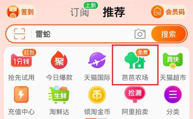 淘宝种果树免费拿水果在哪里游戏截图