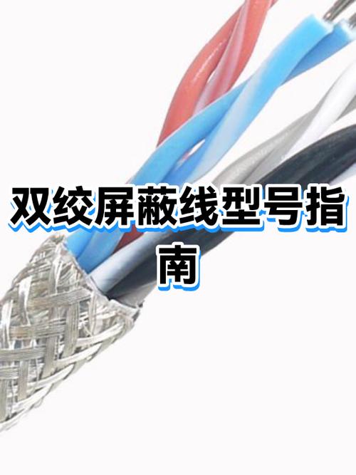 双绞屏蔽线和普通屏蔽线的区别缩略图