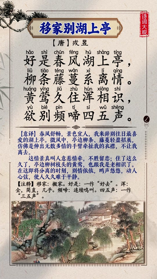 移家别湖上亭阅读答案缩略图