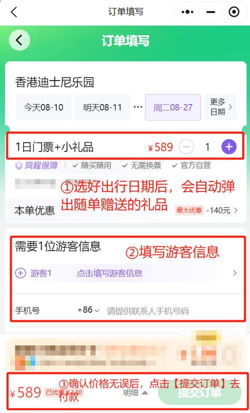 迪士尼订单号如何兑换成门票游戏截图