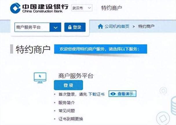 建行转账怎么设置支付密码缩略图