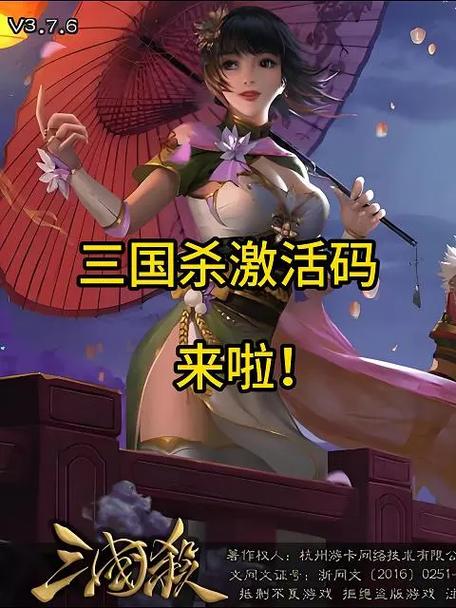 三国杀激活码2026