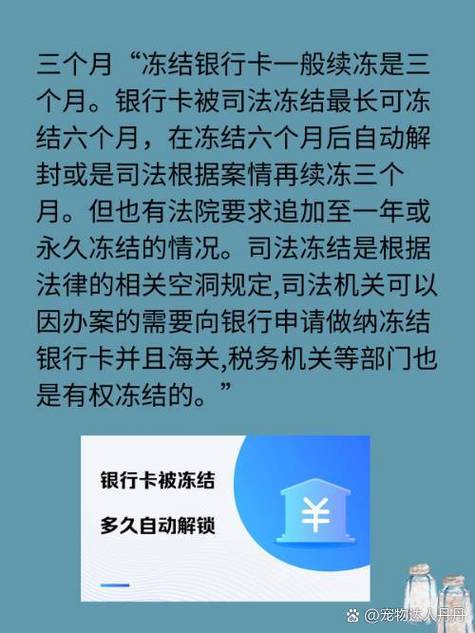 银行卡冻结最长时间是多少缩略图