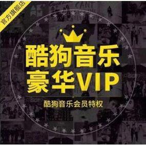 酷狗会员别人怎么登录缩略图