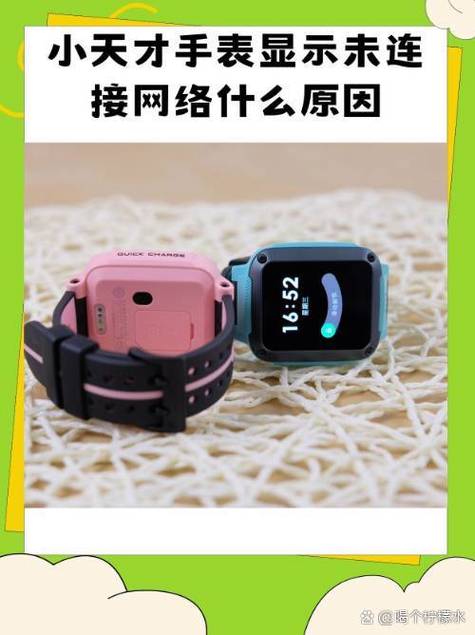 小天才手表wifi连接不了怎么打开权限缩略图