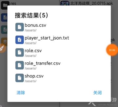 怎么用mt管理器修改地铁逃生缩略图