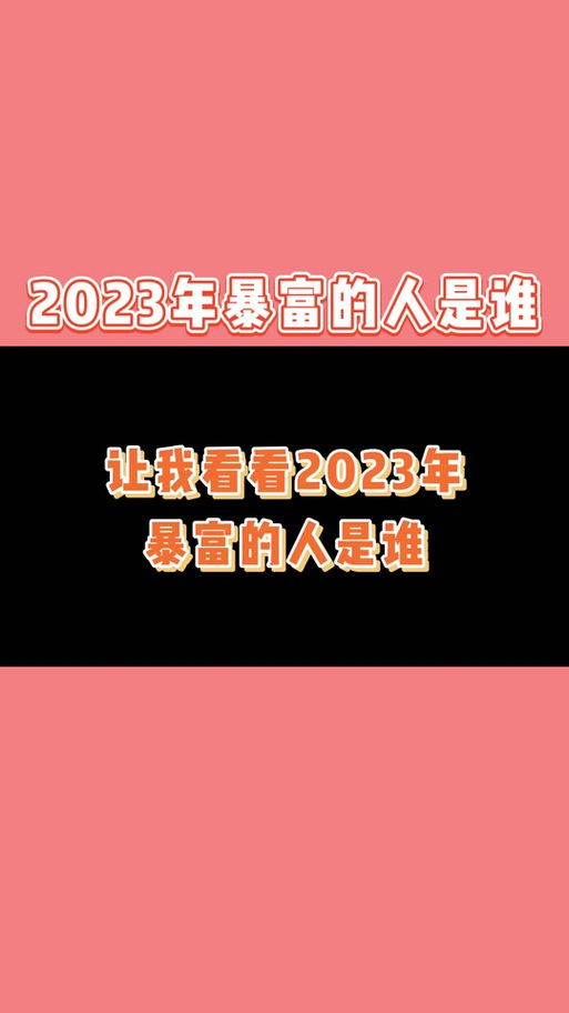 暴富后咸鱼她又爆红了缩略图