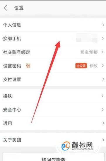 美团绑定电话号码在哪里改缩略图