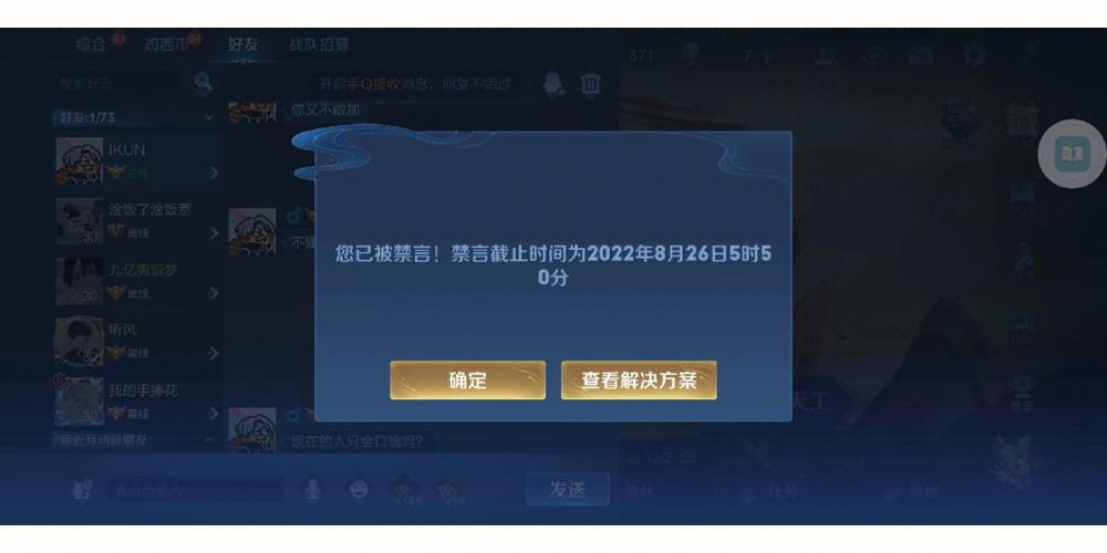 王者荣耀被系统禁言了怎么解除缩略图