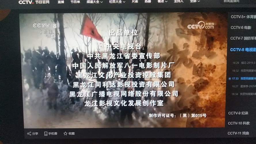 下集预告东北抗日联军缩略图