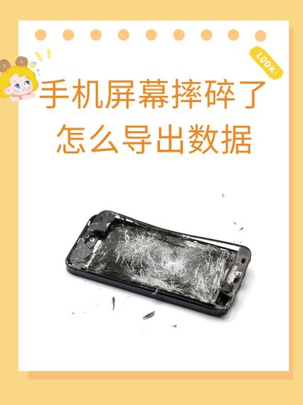 手机开不了机了怎么把数据导出来缩略图