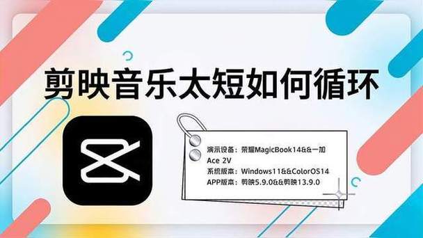 剪映音乐太短怎么循环缩略图