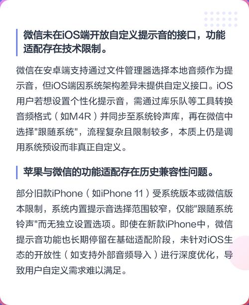 苹果为什么不能改微信提示音缩略图