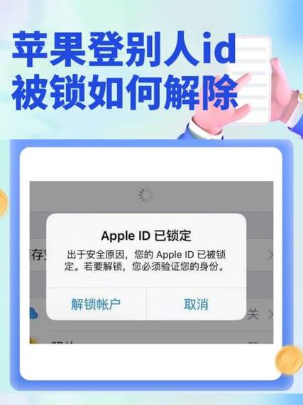苹果被别人的id远程锁住了怎么办缩略图