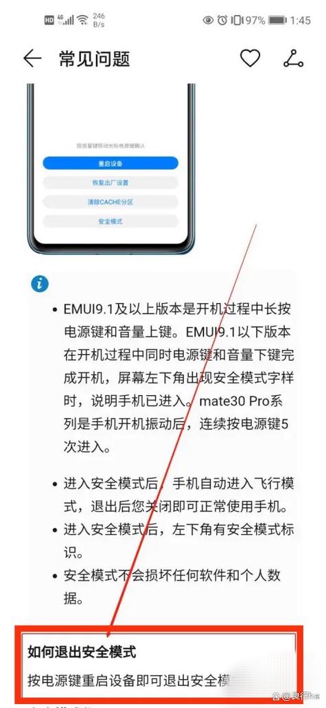手机屏幕出现安全模式怎么处理图标
