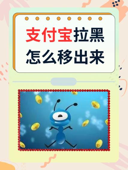 支付宝拉黑多久可以恢复缩略图