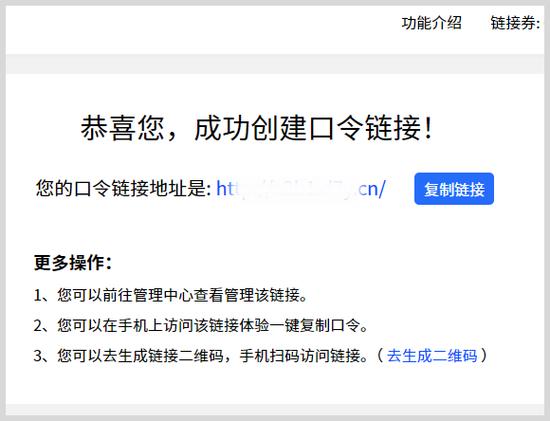 淘口令转化成网页链接缩略图
