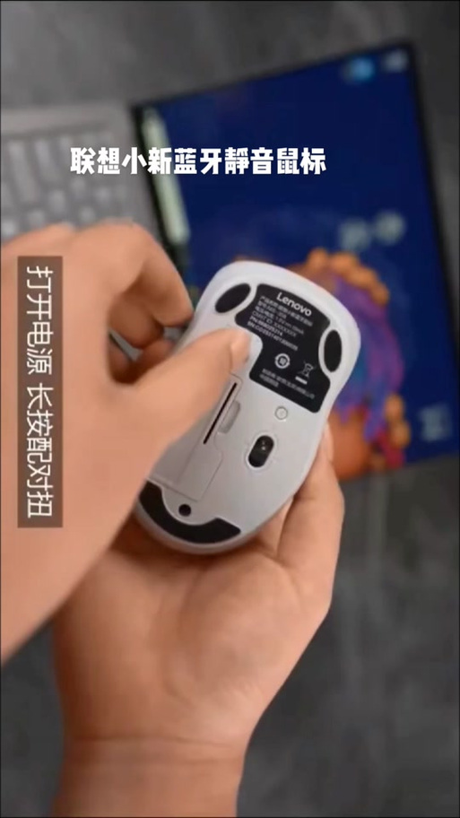 联想小新怎么连接蓝牙鼠标缩略图