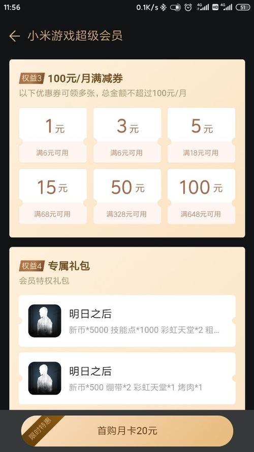 小米游戏超级会员划算吗图标