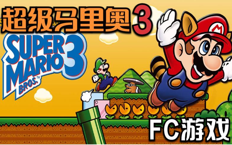 超级马里奥3秒玩(免费)网页版图标