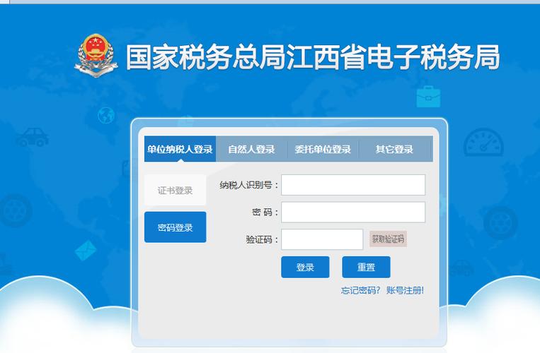 江西电子税务局官网入口登录游戏截图