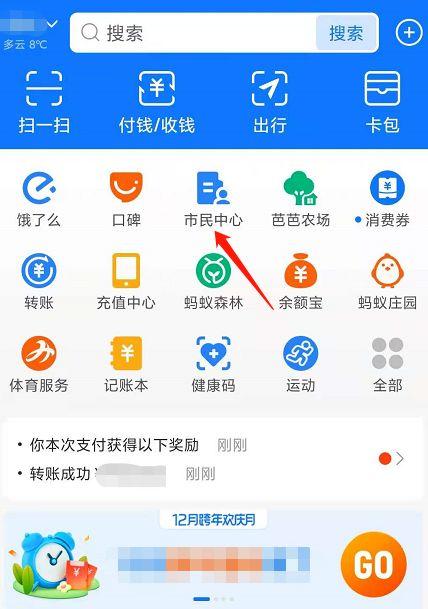 电子社保卡银行卡怎么绑定缩略图