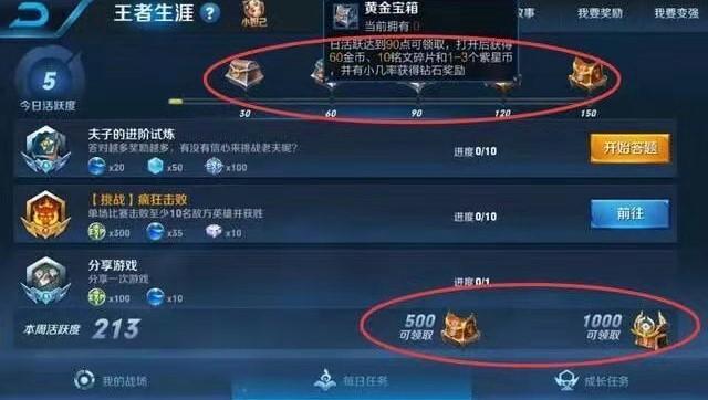 王者荣耀金币怎么无限刷缩略图