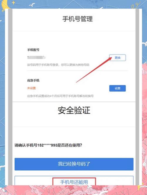 网易游戏手机号登录换号解除绑定缩略图