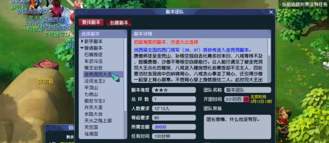 梦幻西游五开可以刷什么副本缩略图