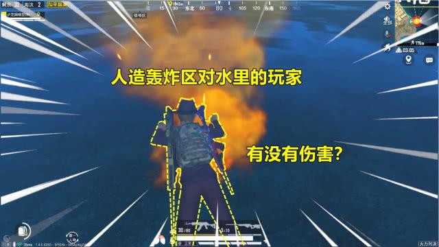 和平精英人工轰炸区缩略图