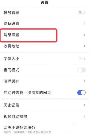 百度怎么禁止跳转到第三方软件缩略图