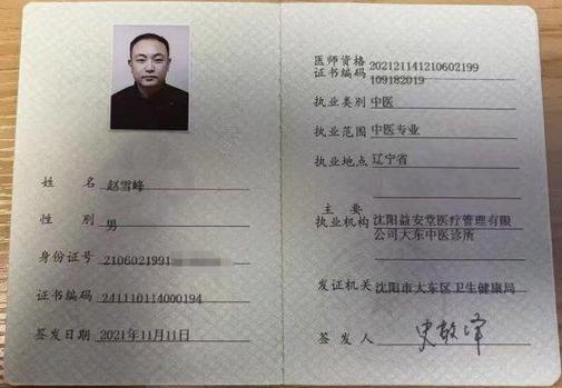 执业医师证和医师资格证区别缩略图