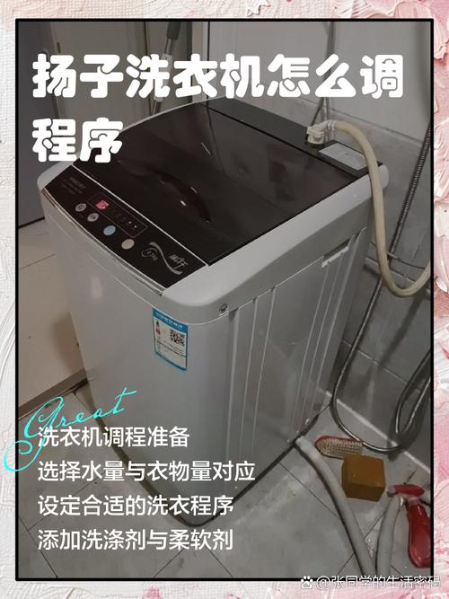扬子洗衣机使用方法缩略图