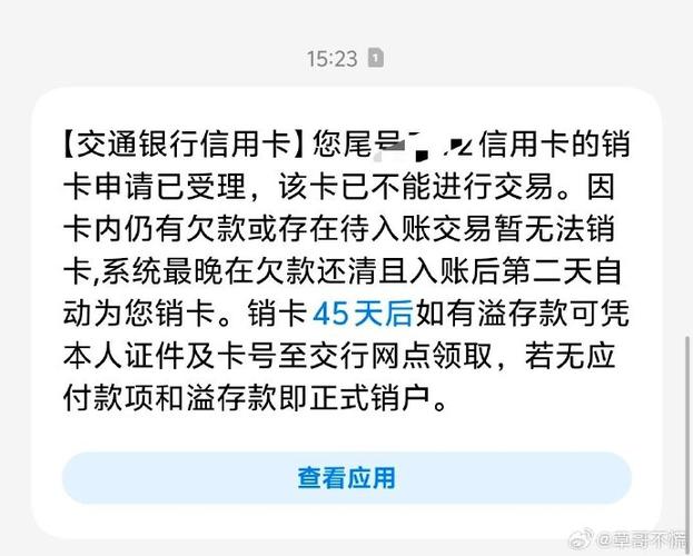 中国银行注销银行卡方法图标