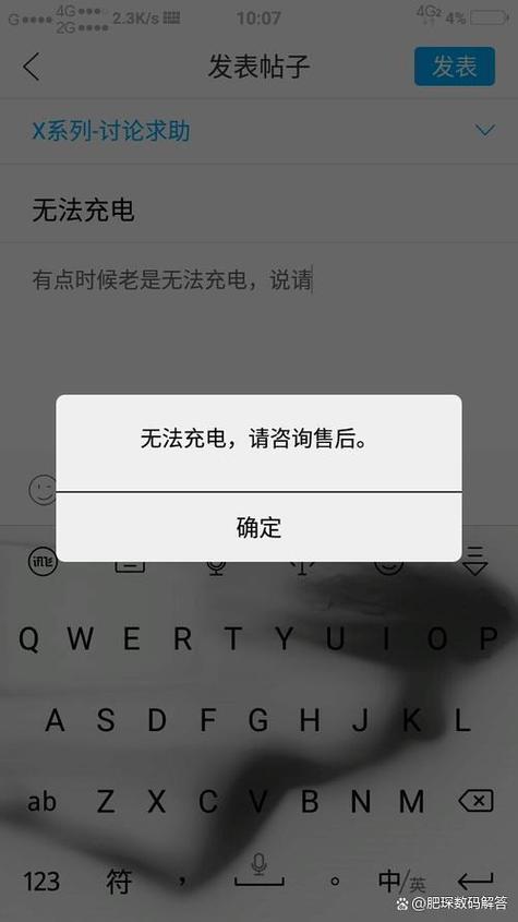 无法充电联系售后是怎么回事缩略图