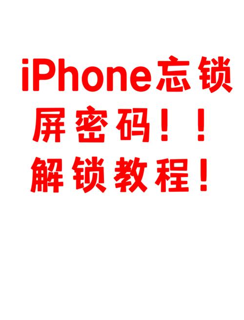 苹果手机忘记密码解不开锁怎么办缩略图