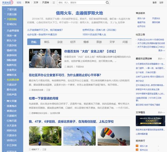 天涯论坛首页官网下载缩略图