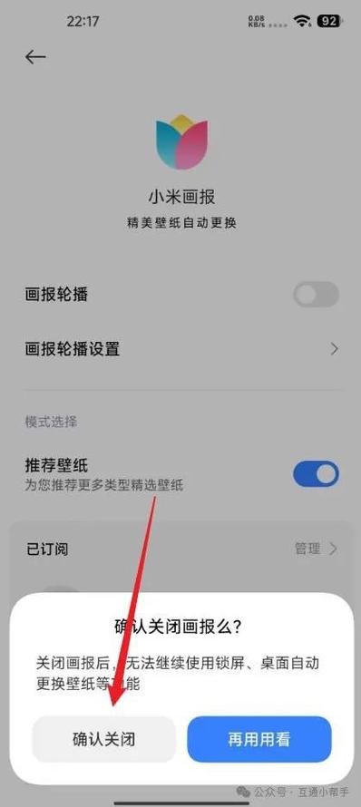 红米锁屏左滑怎么关闭图标