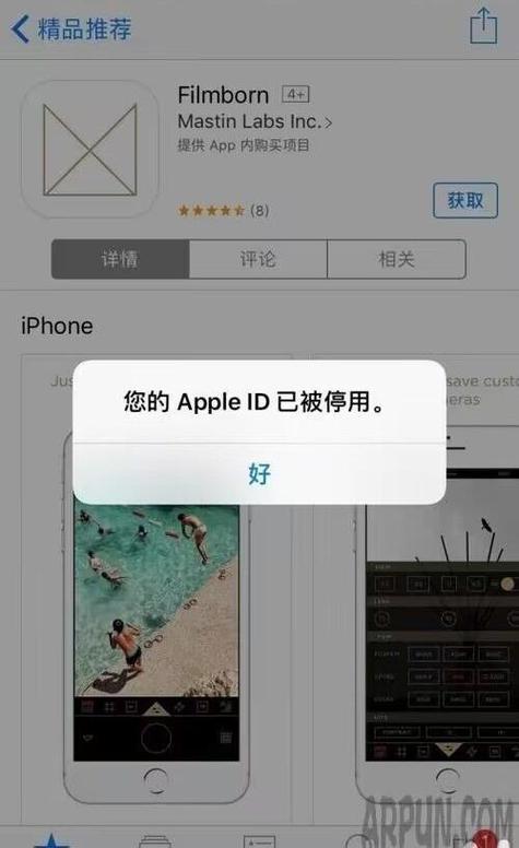 苹果手机账号被停用怎么办?缩略图