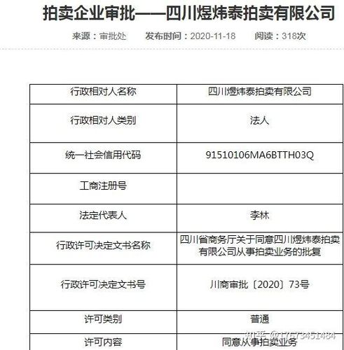 拍卖公司收费标准缩略图