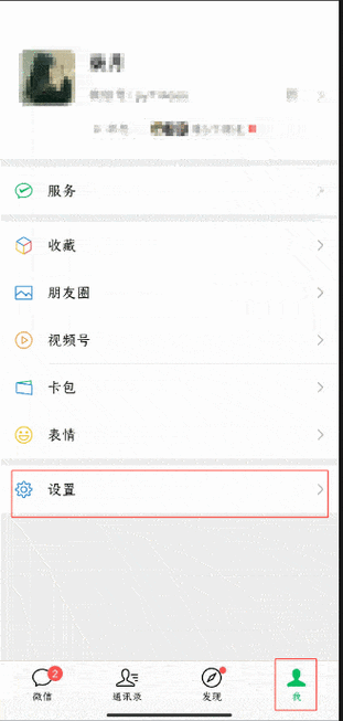 微信图标右上角数字怎么关闭缩略图