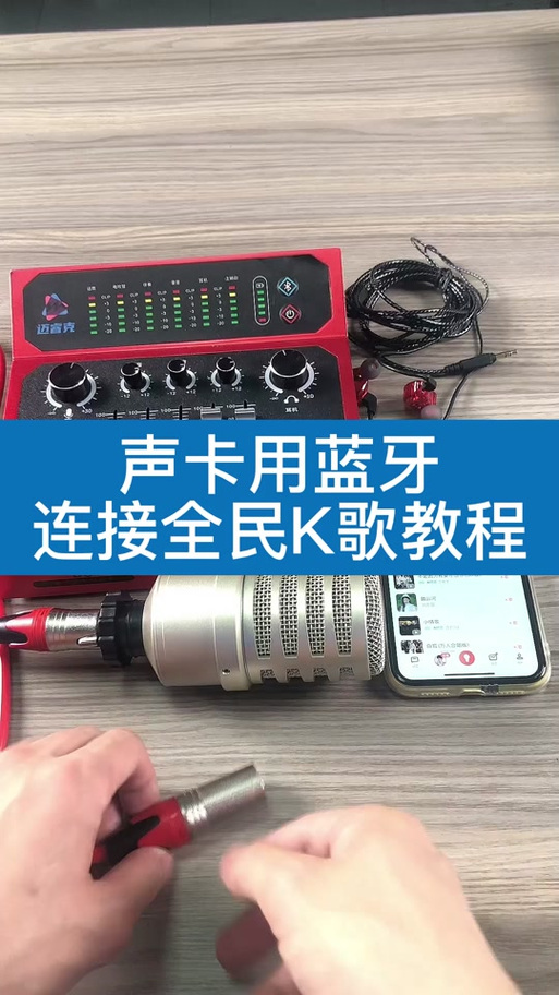 k歌麦克风怎样跟手机蓝牙连接?缩略图