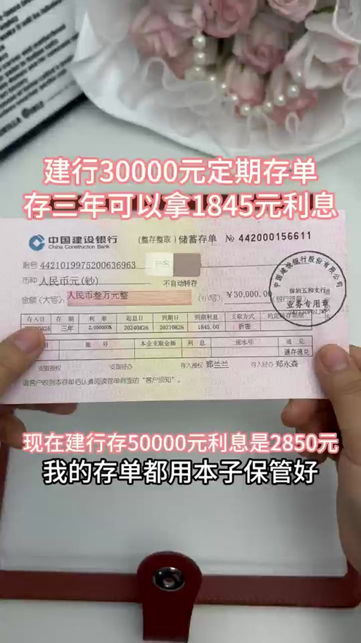 建设银行定期存款在哪里看缩略图