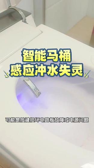 智能马桶遥控器正常但马桶没反应图标