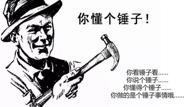 锤子在四川话里意思缩略图