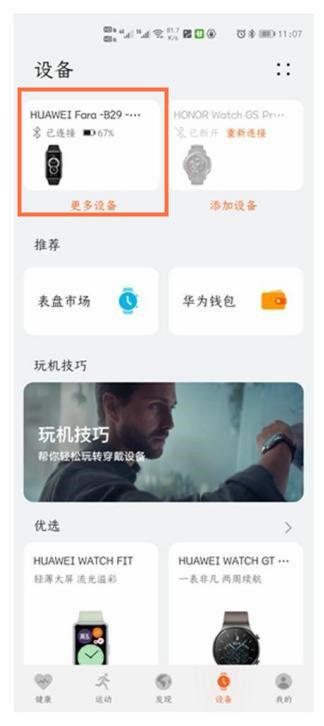华为手环怎么设置自定义壁纸缩略图