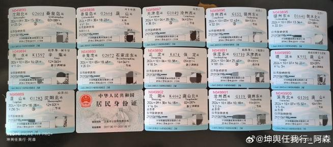 火车多坐一站补票法律依据缩略图