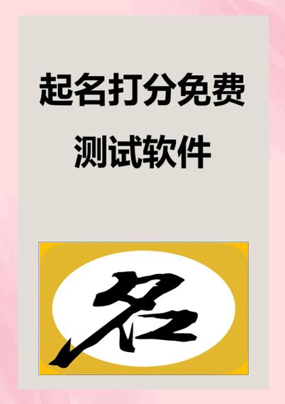 三藏姓名打分测试免费缩略图