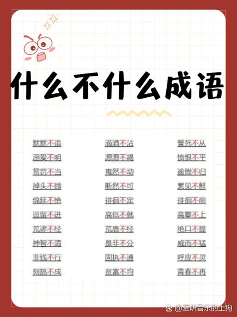 成语不什么下什么的成语有哪些缩略图