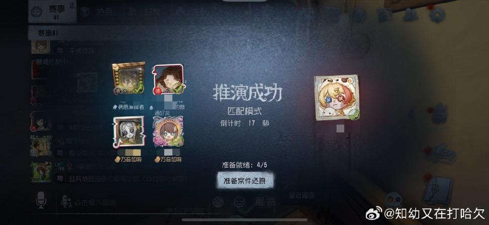 第五人格怎么看好友在不在线缩略图